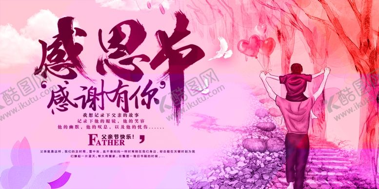 编号：90177709270313324620【酷图网】源文件下载-感恩父亲节移动端海报