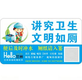 卫生间文明如厕宣传