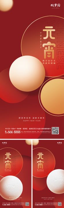 2022虎年新年元宵节海报