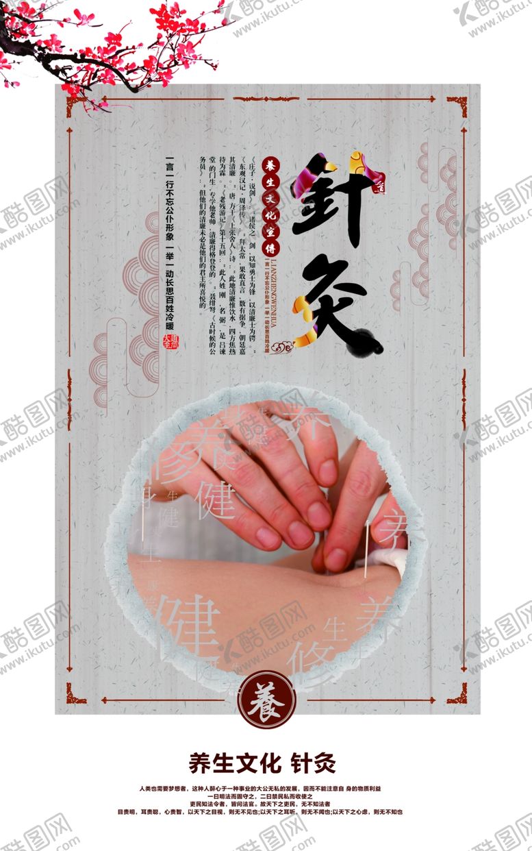 编号：89316009250522313355【酷图网】源文件下载-中医理疗