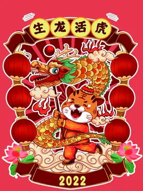 国潮虎年插画快乐手绘生威