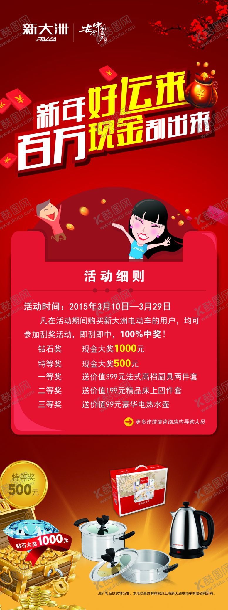 编号：48720406290613381404【酷图网】源文件下载-新大洲