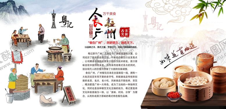 编号：90108201292004544991【酷图网】源文件下载-食在广州