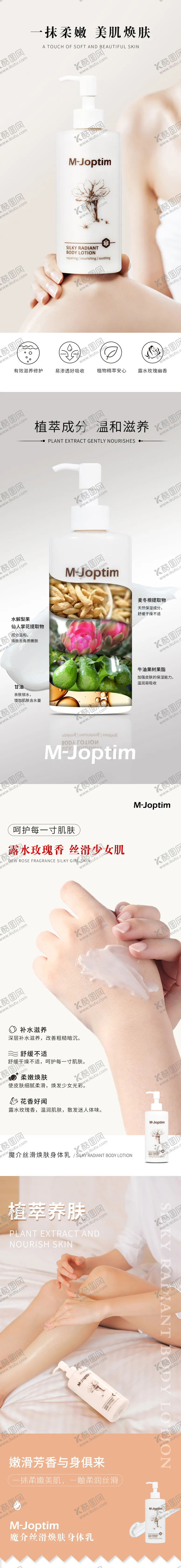 编号：53028008011139067153【酷图网】源文件下载-身体乳产品系列海报