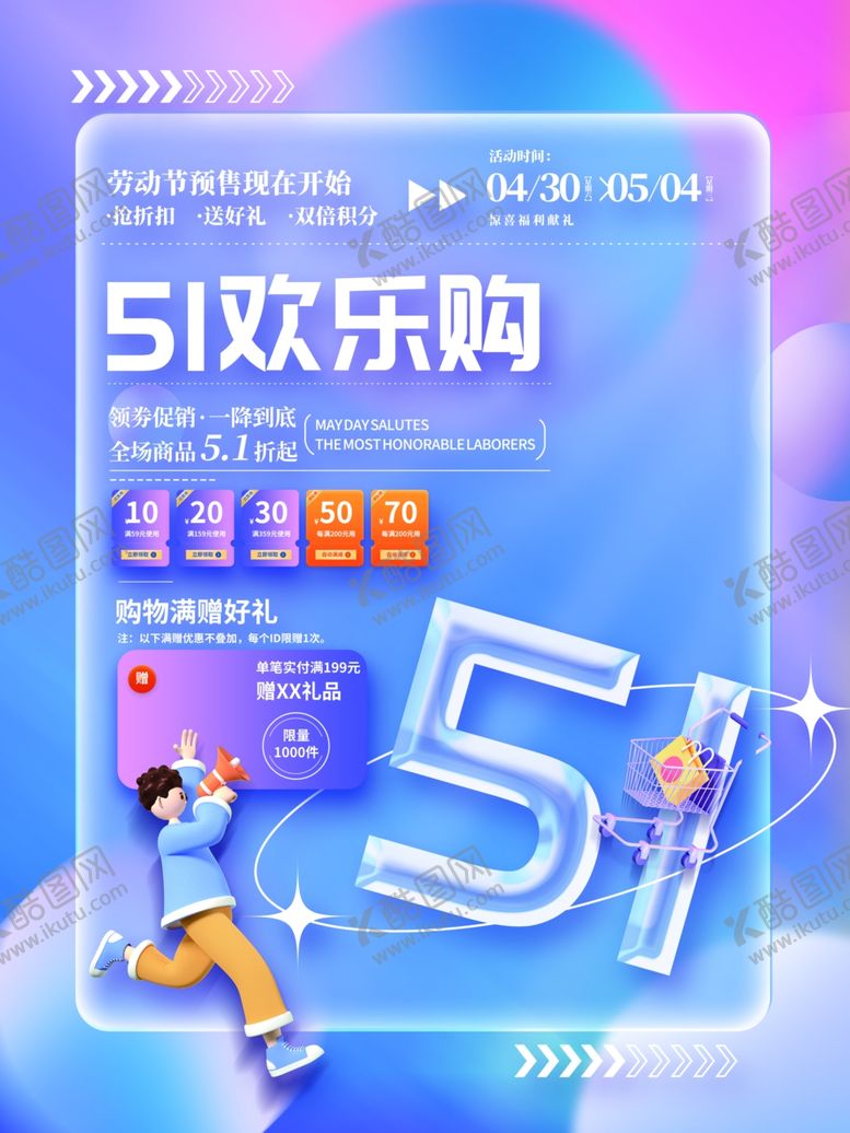 编号：47152801151518553793【酷图网】源文件下载-五一节
