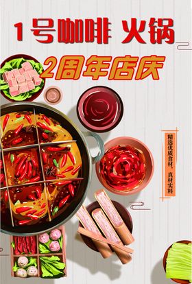 火锅单页