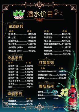 酒水单烧烤价目表