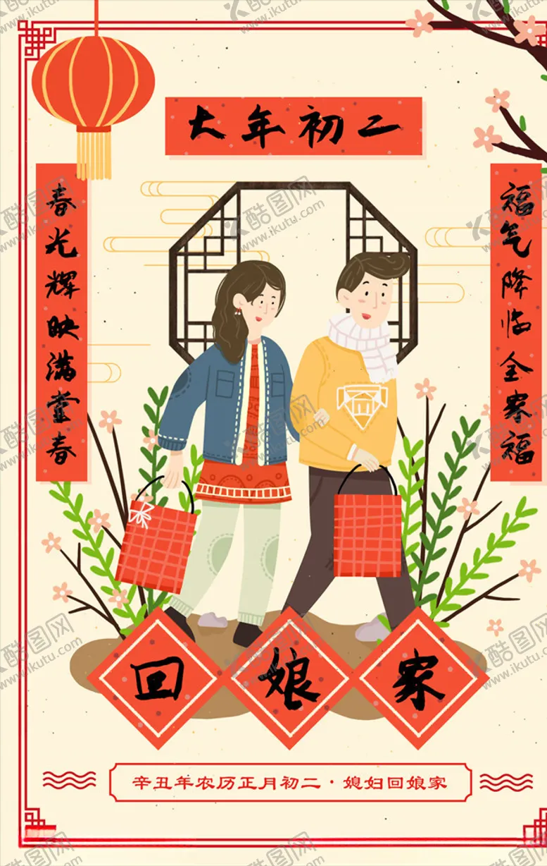 编号：67744805182136188885【酷图网】源文件下载-新年海报