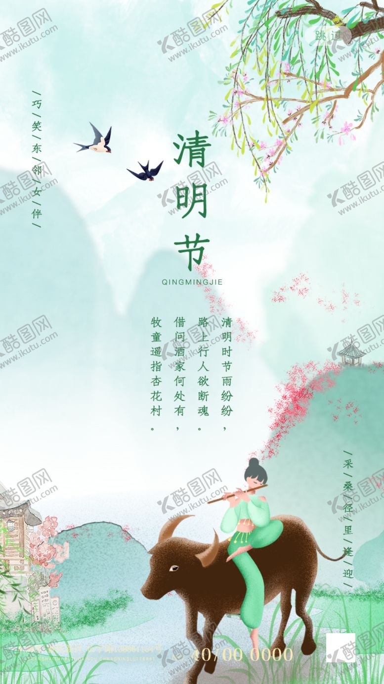 编号：85583509130858564901【酷图网】源文件下载-清明节