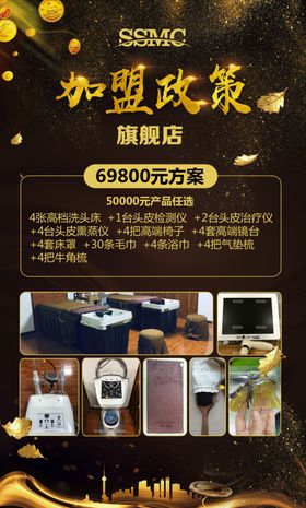 养发馆加盟政策