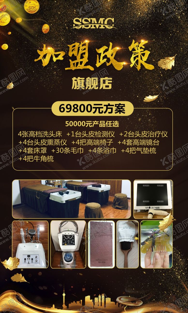 编号：45556409151019276407【酷图网】源文件下载-养发馆加盟政策