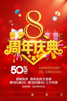 周年庆