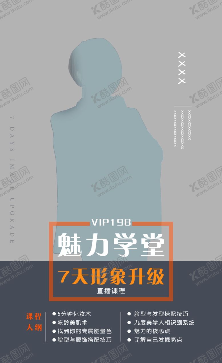 编号：63402105122205398740【酷图网】源文件下载-人物展板黑色金色导师讲