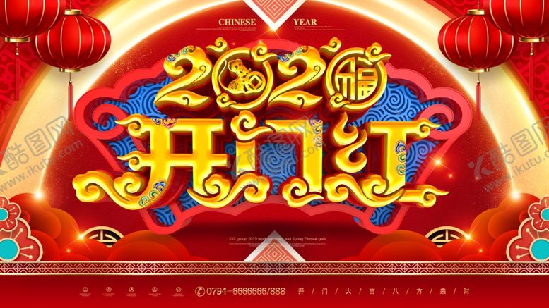 编号：85680107021047233686【酷图网】源文件下载-开门红