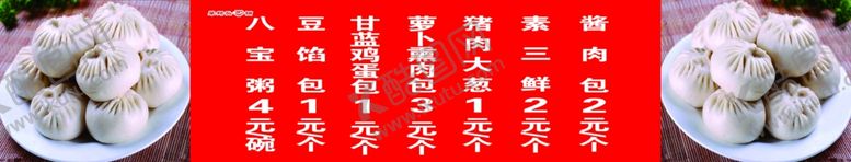 编号：56490710251443411938【酷图网】源文件下载-包子