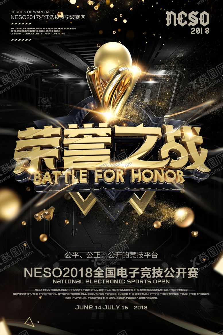 编号：20694909221754327574【酷图网】源文件下载-电竞海报