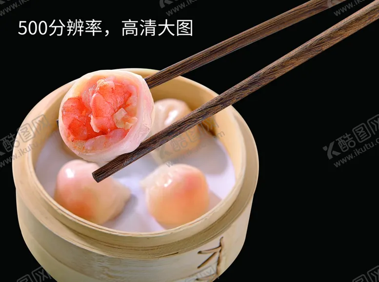 编号：60793605160849413937【酷图网】源文件下载-水晶虾饺