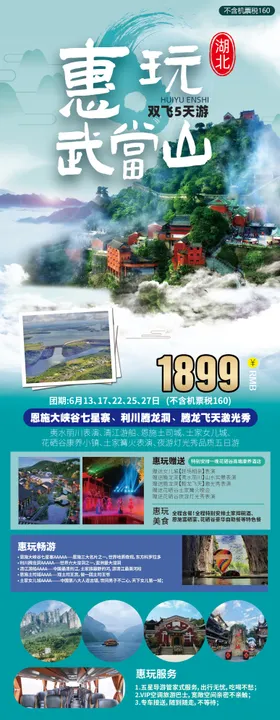 湖北武当山旅游海报