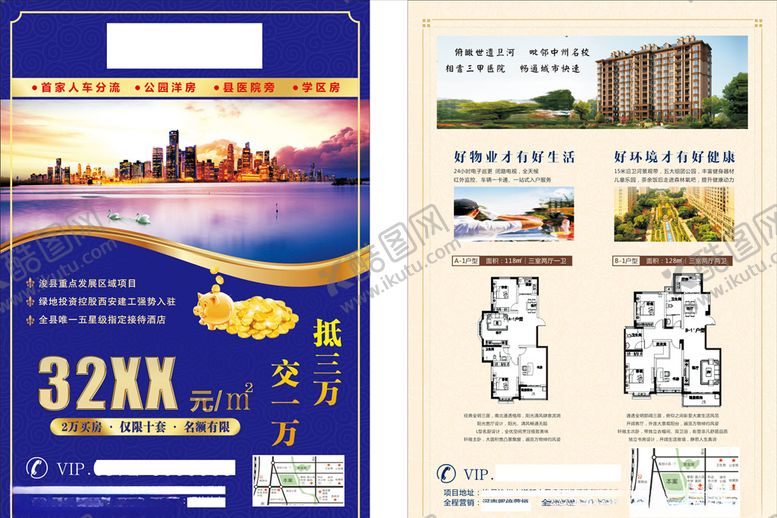 编号：66991010101309126571【酷图网】源文件下载-房地产彩页