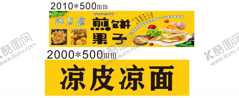编号：43229501250652136220【酷图网】源文件下载-煎饼果子