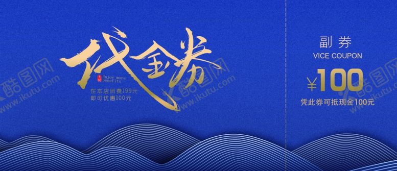 编号：85344509302247125280【酷图网】源文件下载-代金券
