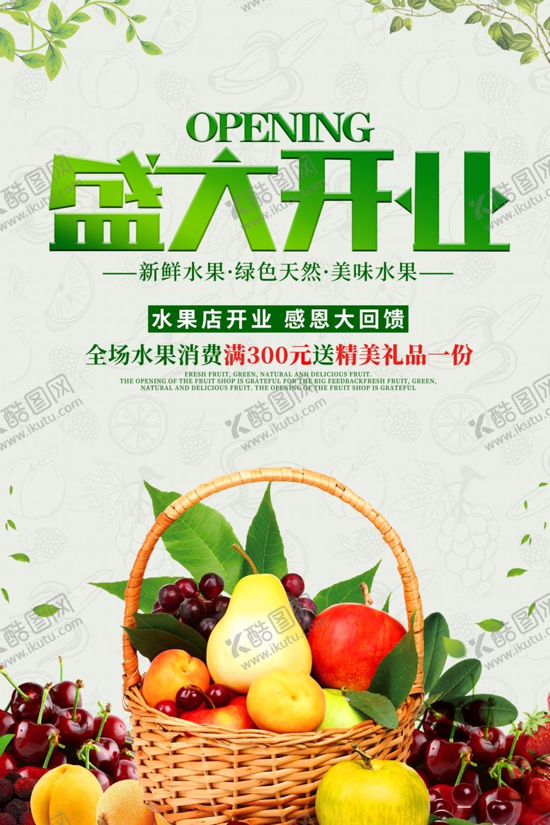 编号：47436609230638049244【酷图网】源文件下载-盛大开业