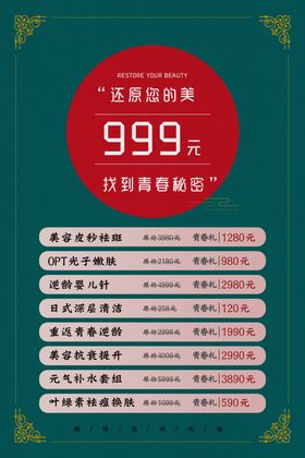 美容活动促销