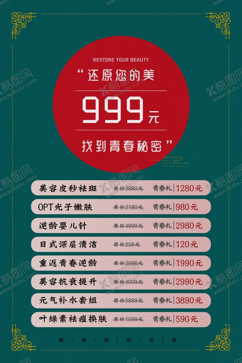 编号：50349407030842112406【酷图网】源文件下载-美容活动促销海报