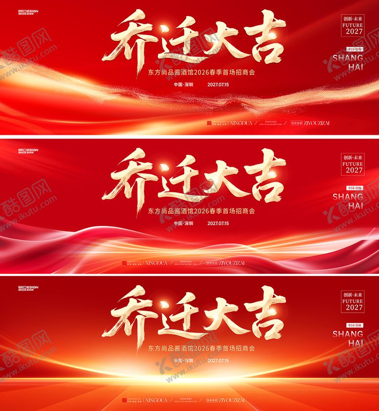 编号：92407502220106596740【酷图网】源文件下载-乔迁大吉