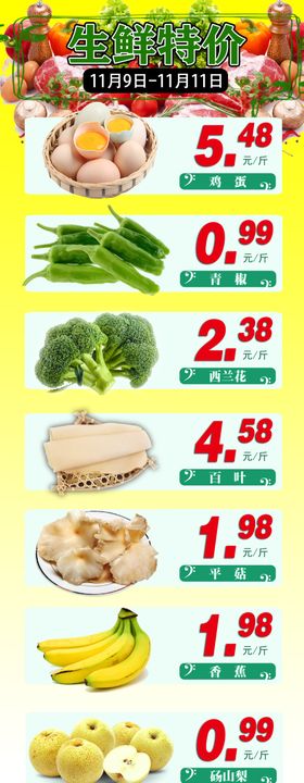 精选生鲜1小时达