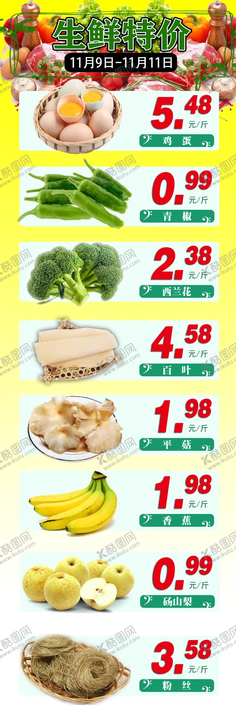 编号：98155107091443374463【酷图网】源文件下载-生鲜精选