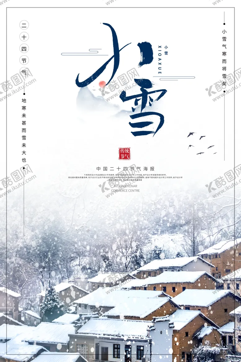 编号：65775612122208304327【酷图网】源文件下载-小雪
