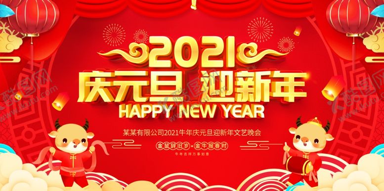 编号：33223710171319421417【酷图网】源文件下载-元旦