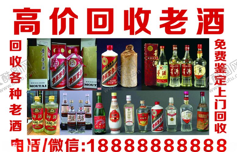 编号：17960909210625056089【酷图网】源文件下载-老酒回收