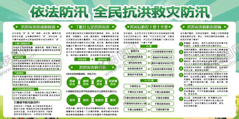 编号：19925907120909392407【酷图网】源文件下载-防汛减灾