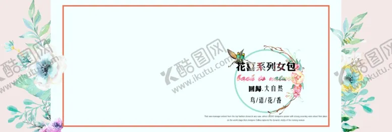 编号：71413910151636198302【酷图网】源文件下载-女包