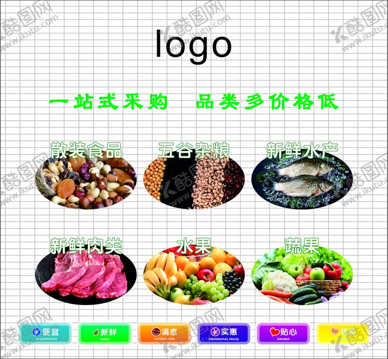 编号：70668201140437283054【酷图网】源文件下载-一站式采购 超市
