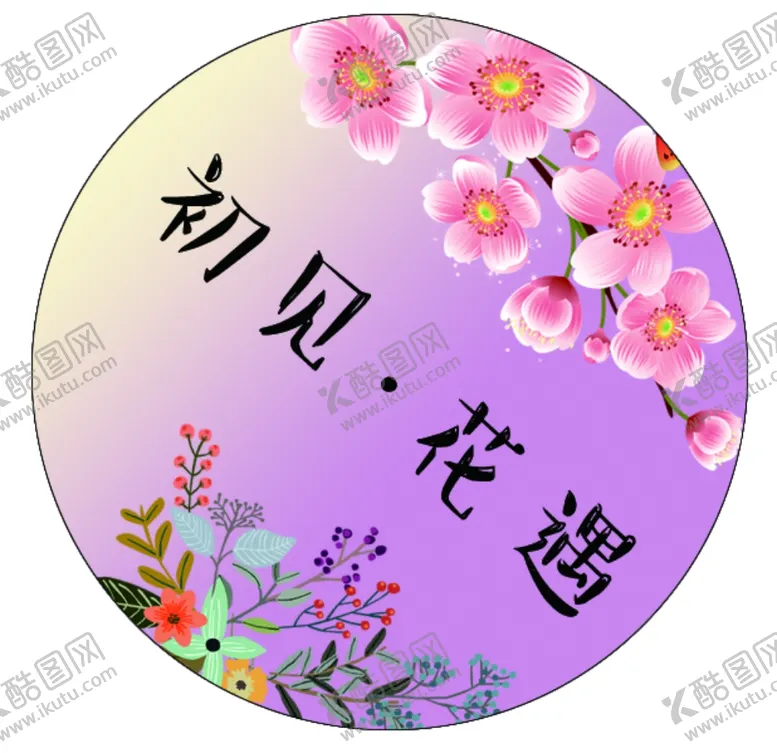编号：53635212050040595210【酷图网】源文件下载-花店标签