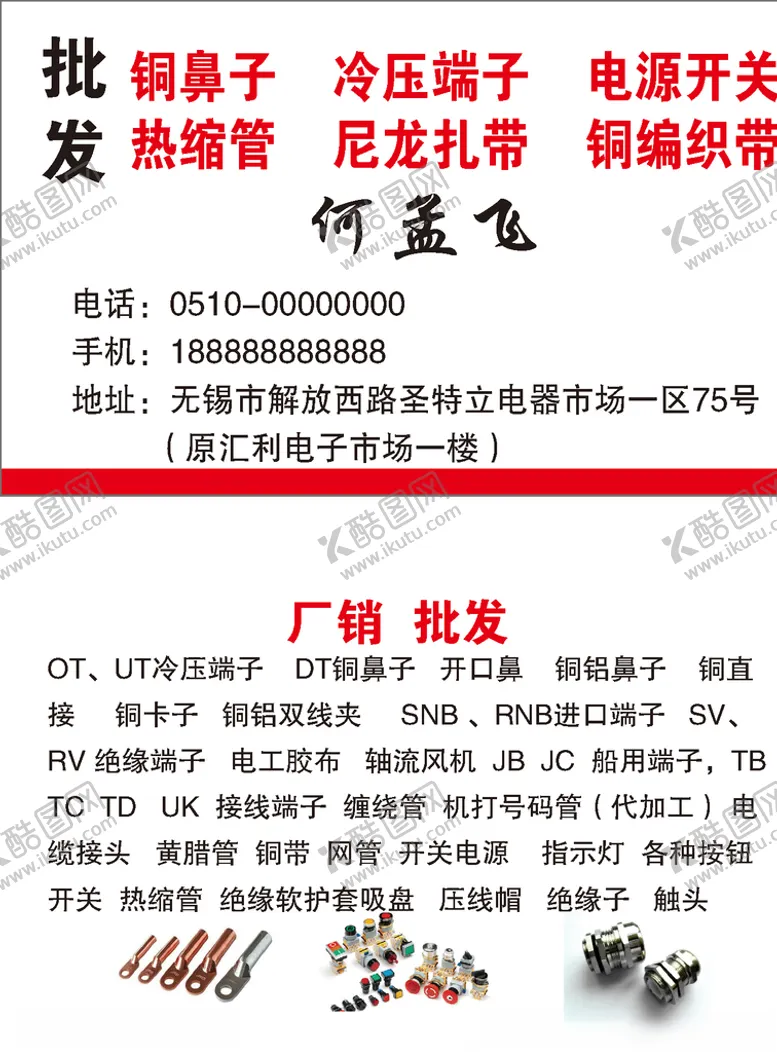 编号：84112503120514506557【酷图网】源文件下载-批发名片