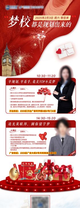 红色梦想讲座双人长图海报