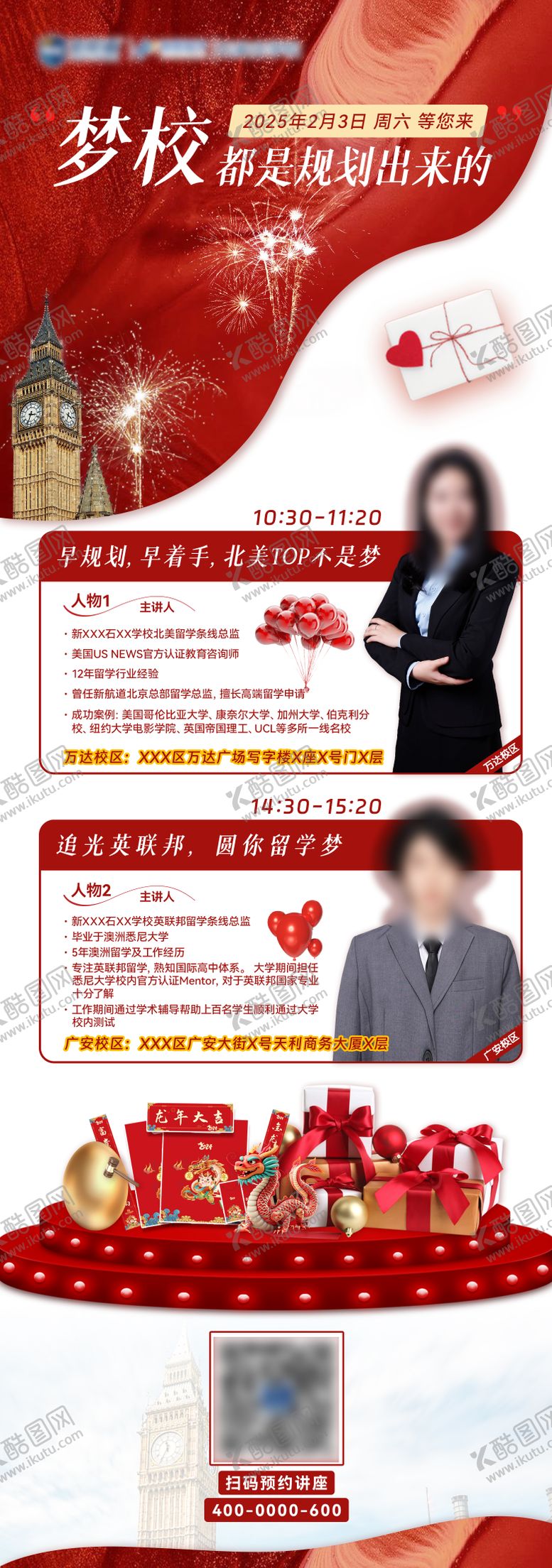 编号：86631509140424063086【酷图网】源文件下载-红色梦想讲座双人长图海报