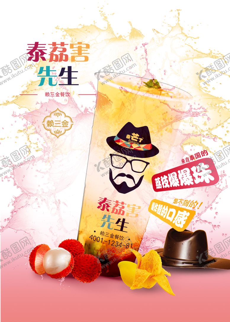 编号：12692710170508576979【酷图网】源文件下载-泰荔害海报