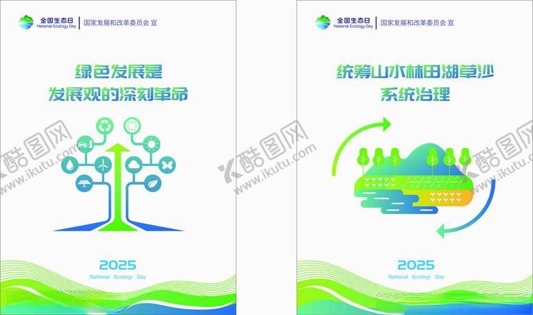 编号：91267510122135123148【酷图网】源文件下载-全国生态日