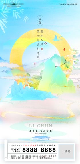 立春节气海报二十四意境小清新天