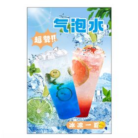 缤纷气泡水清凉夏日饮品