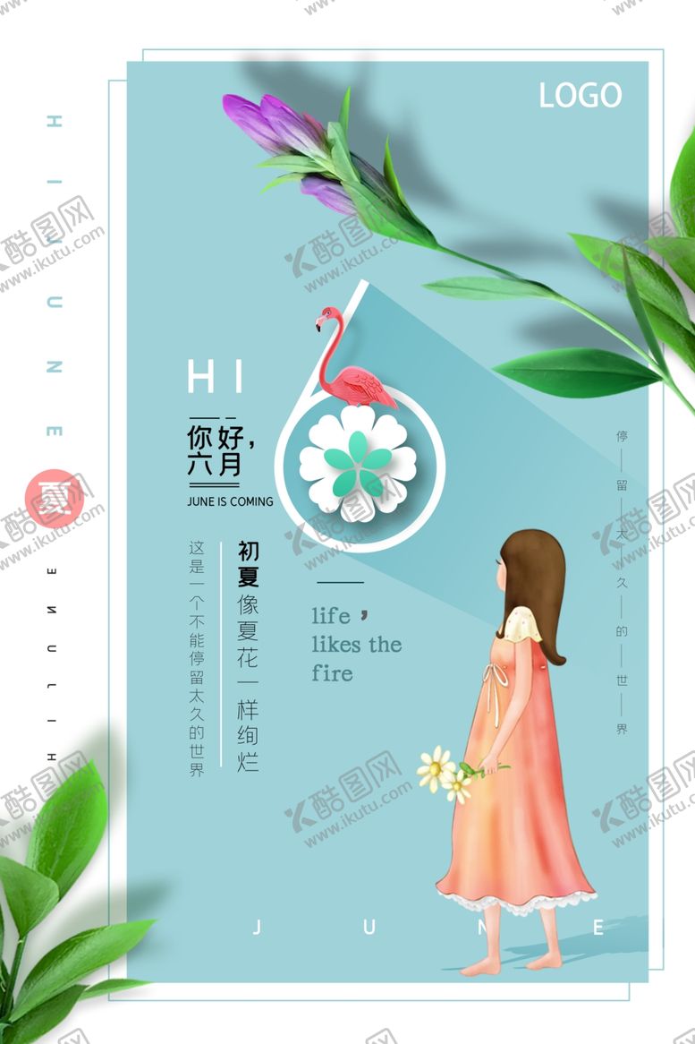 编号：20502304300536021894【酷图网】源文件下载-你好六月夏季海报