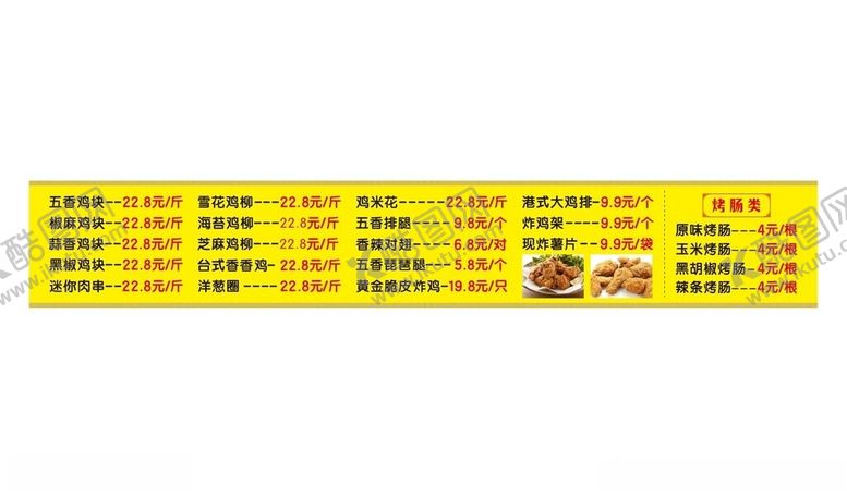 编号：94421705241638398328【酷图网】源文件下载-炸鸡菜单