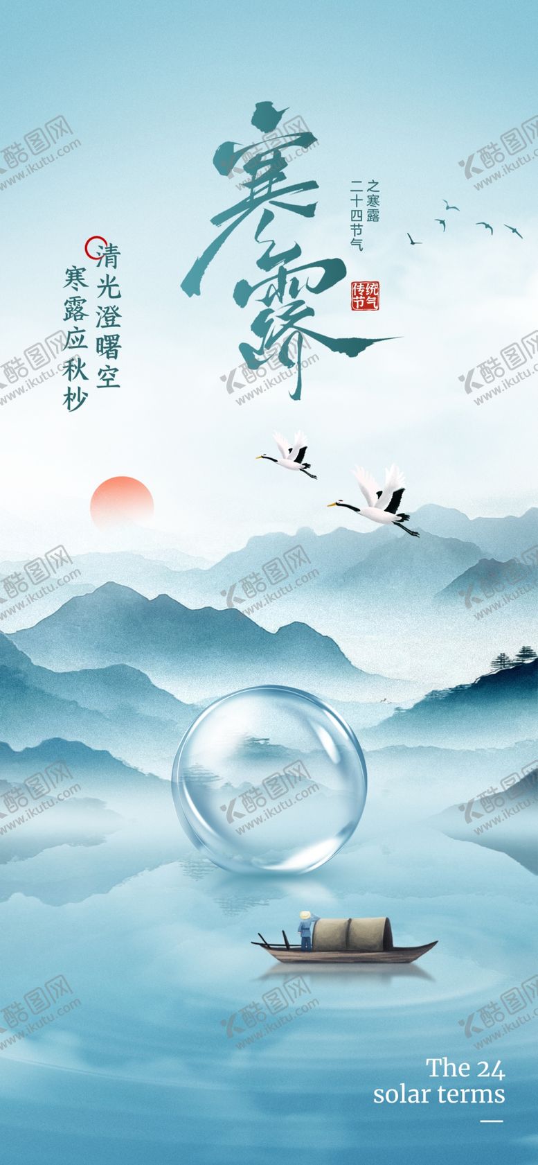 编号：87857304151826545816【酷图网】源文件下载-寒露