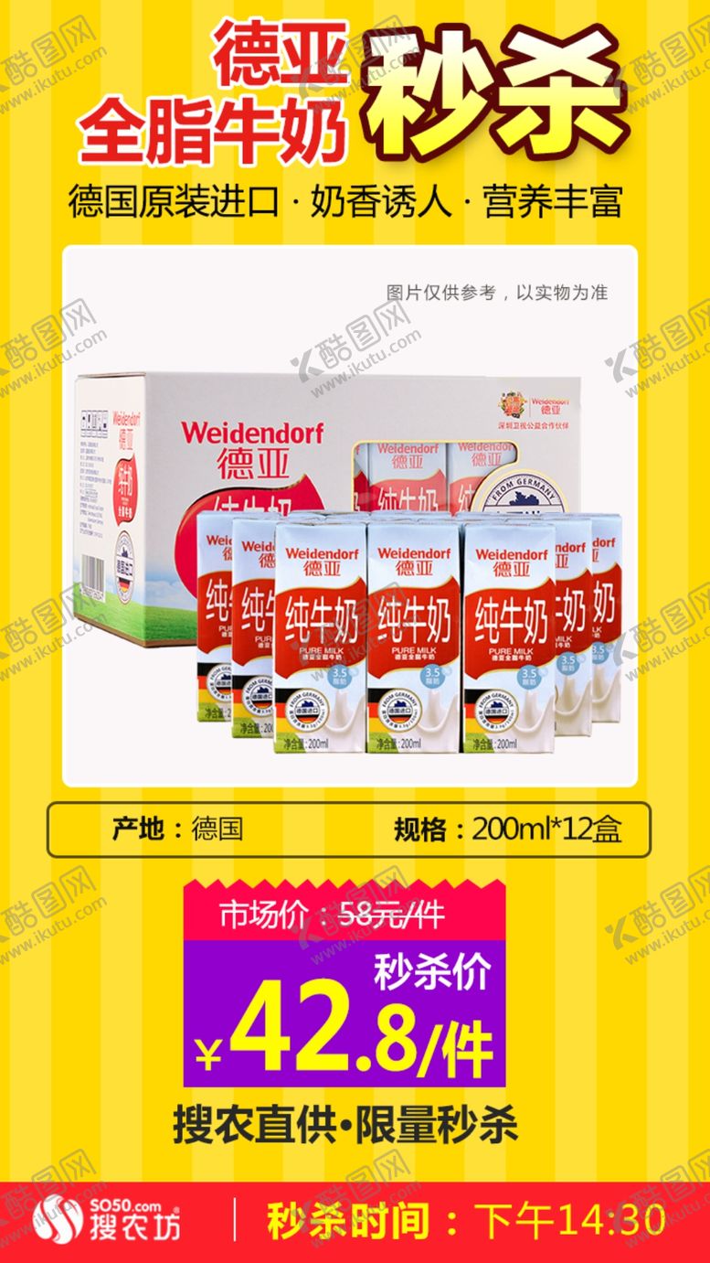 编号：87840809171750346306【酷图网】源文件下载-德亚全脂牛奶1件秒杀
