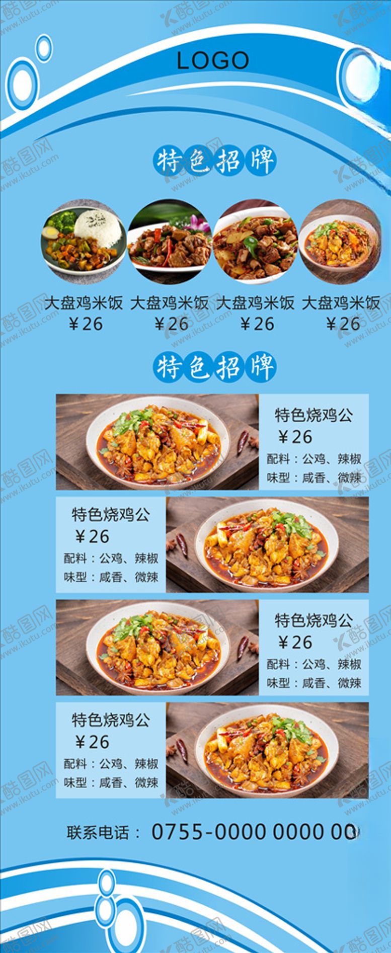 编号：36757605181442401878【酷图网】源文件下载-美食展架